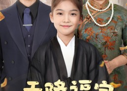 短剧《天降福宝送运来（60集）》爆款短剧免费畅看全集