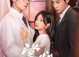 短剧《掌心难逃（63集）》短剧全集免费在线追剧