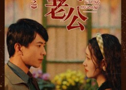 短剧《重生八零之女儿帮我挑老公（83集）》短剧全集免费追不停