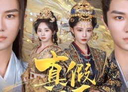 短剧《真假天子（60集）》短剧高清全集免费享