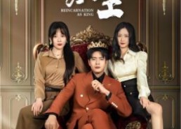 短剧《再世为王（101集）》热门短剧全集畅快观