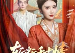 短剧《斩断千古情（60集）》精彩短剧免费观看全集