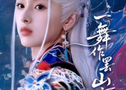 短剧《一舞作罢山河寂（80集）》超火短剧免费全集观看