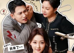 短剧《分手后，太子妈哭求我复合（74集）》短剧全集免费高清畅享