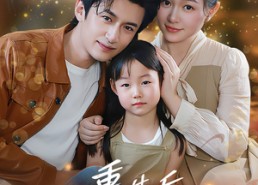 短剧《重生后我为妻子女儿而活（50集）》短剧免费全集高清品鉴