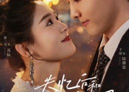 短剧《失忆后和死对头闪婚了（61集）》热门短剧免费畅快看