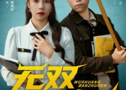 短剧《无双班主任（80集）》优质短剧高清全集在线播
