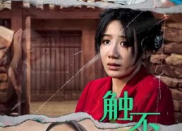 短剧《触不可及的爱（70集）》短剧全集免费畅快观