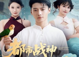 短剧《都市战神狱出狂龙（80集）》短剧免费全集高清看