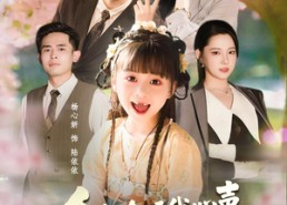 短剧《全家偷听我心声妈妈有救了（71集）》免费短剧全集尽情看