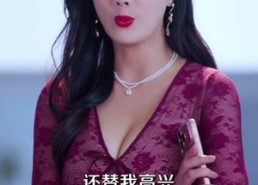 短剧《她位高权重，偏撩我（80集）》短剧完整版免费在线赏