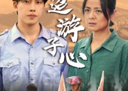 短剧《明月何时照我还（78集）》短剧全集免费高清速览