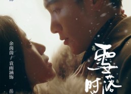 短剧《雪落时分（79集）》短剧完整版免费观看