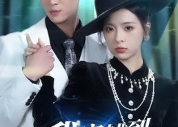 短剧《我穿越到死后第十年（49集）》热门短剧全集畅观看