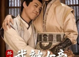 短剧《坏了！我被女帝监听了（91集）》短剧全集高清免费看