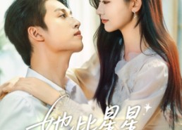 短剧《她比星星耀眼（74集）》精彩短剧全集免费追