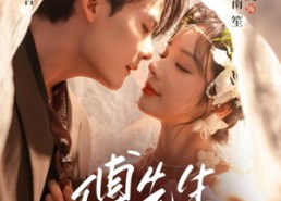 短剧《傅先生他甘愿俯首（61集）》爆款短剧高清全集观