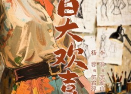 短剧《皆大欢喜（70集）》爆款短剧全集免费看