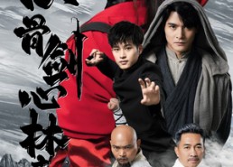 短剧《侠骨剑心林青青（73集）》高分短剧全集免费播放