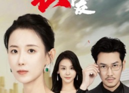 短剧《私爱（66集）》热门短剧在线免费追全剧