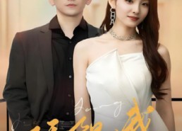 短剧《骄阳似我（64集）》短剧完整版免费在线赏