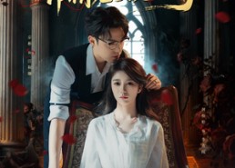 短剧《反派破产不要慌，作精老婆觉醒了（71集）》短剧完整版免费播放