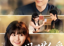 短剧《闪闪惹人爱（60集）》爆款短剧免费全集观看