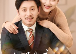 短剧《晚风如初爱如故（30集）》热门短剧免费在线追剧