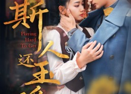 短剧《斯人还玉瑶（80集）》热门短剧在线免费观