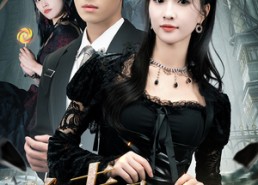 短剧《总裁夫人是修罗（99集）》短剧免费高清全集看