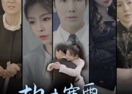 短剧《朝来寒雨晚来风（87集）》短剧全集高清免费看