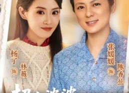 短剧《超人婆婆宠哭孕吐儿媳（73集）》免费短剧高清在线看