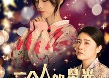 短剧《一个人的星光（70集）》超赞短剧在线完整播放