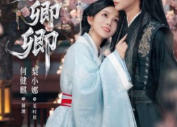 短剧《掌上卿卿（66集）》优质短剧全集免费追