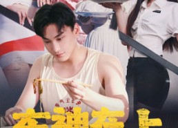 短剧《车神在上&飞驰人生之教练在上（93集）》热门短剧全集免费看