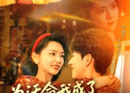 短剧《为活命我成了反派的掌上娇（71集）》短剧免费全集高清看