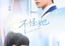 短剧《不怪她（54集）》短剧全集无删减在线追