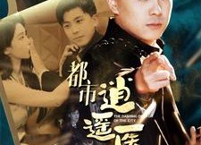 短剧《都市逍遥医神（86集）》免费短剧全集流畅看