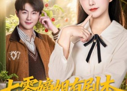 短剧《七零嫡姐有剧本，我有系统听得见（60集）》热门短剧完整版在线