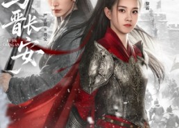 短剧《与J长安（79集）》短剧完整全集在线观