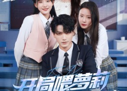 短剧《反派：开局喂萝莉女主吃进口糖（82集）》短剧全集免费在线趣观