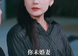 短剧《明知故陷（70集）》高清短剧全集免费播放