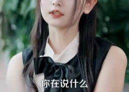 短剧《假千金手撕剧本（83集）》精彩短剧免费全集享