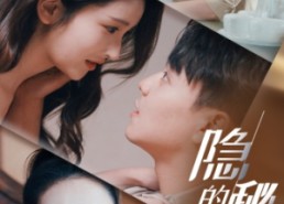 短剧《隐秘的婚姻（38集）》短剧全辑高清在线观