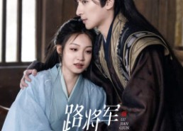 短剧《路将军，你找错夫人了（81集）》超赞短剧完整版免费享