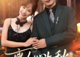 短剧《离人心上秋（60集）》热门短剧免费全集赏