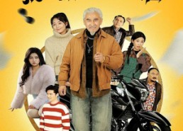 短剧《八旬老登，我无敌之人我怕谁（80集）》短剧全集免费精彩畅享