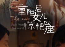 短剧《重阳后女儿惊艳四座（72集）》短剧无删减免费看