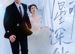 短剧《先婚后爱（82集）》高清短剧全集免费赏