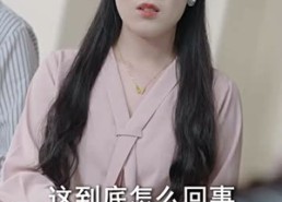 短剧《未婚夫帮我吊打绿茶（30集）》短剧免费看完整剧情